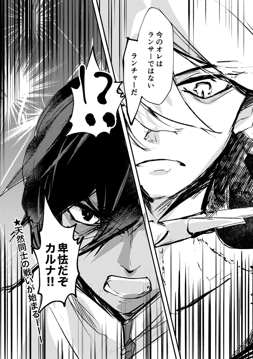 カルナとアルジュナが対決してるシーンだけ描きたかった漫画。
4章振り返って、そうだ、インドの二人描こうと思った結果。 