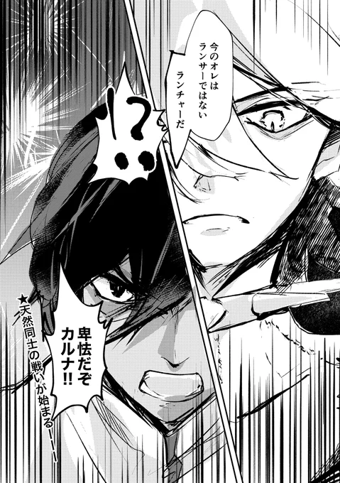 カルナとアルジュナが対決してるシーンだけ描きたかった漫画。
4章振り返って、そうだ、インドの二人描こうと思った結果。 