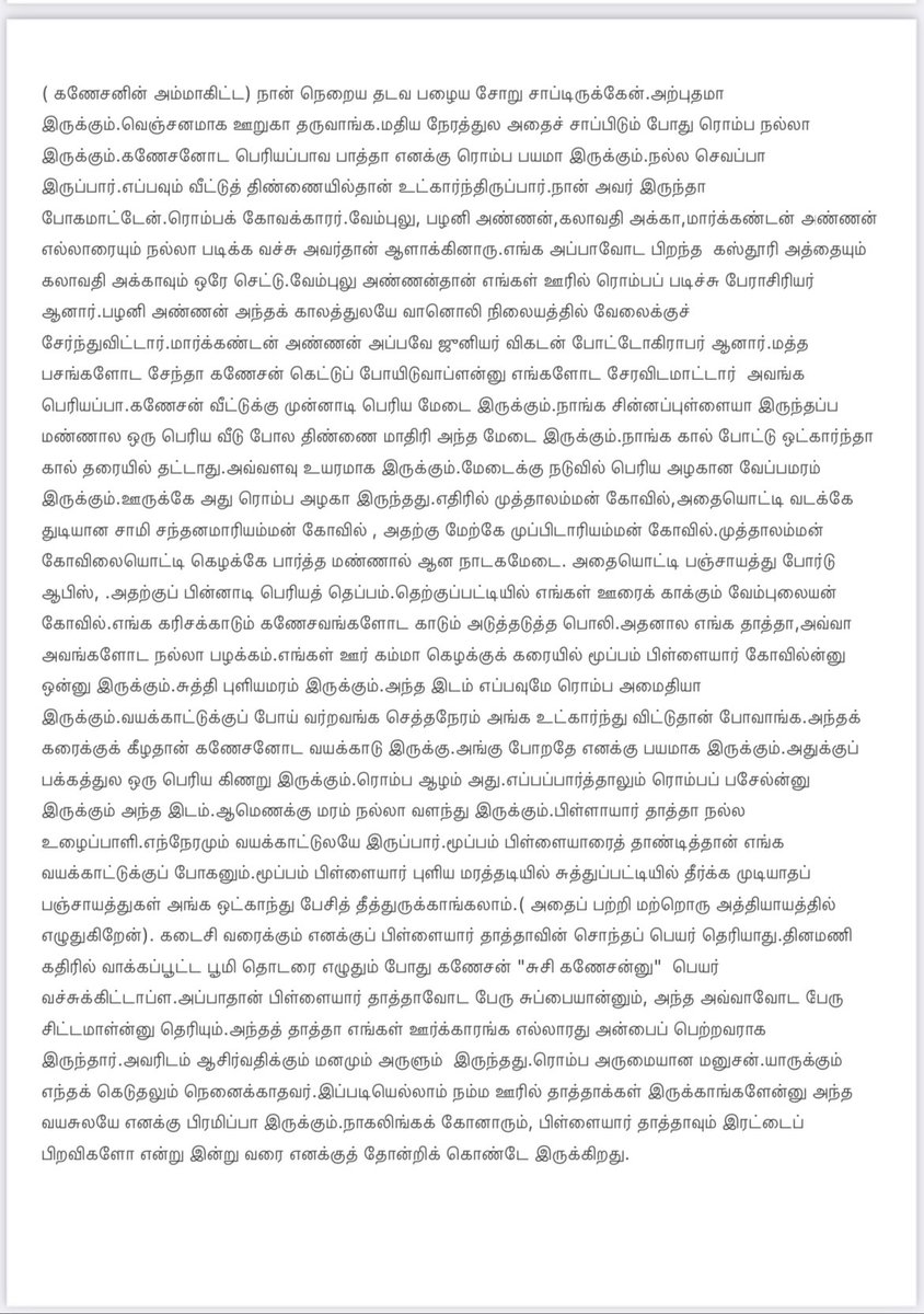 அருமை செந்தி . நினைவுச் சக்கரத்தை பின்னோக்கி இழுத்துச் சென்றுவிட்டாய். 18 வருட வன்னிவேலம்பட்டி வாழ்க்கை ஏங்க வைக்கிறது- என் அப்பாவின் நினைவுகளும்