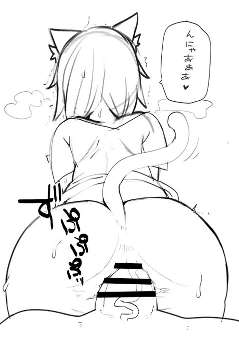 けつあな確定だぞ昭和猫よ 