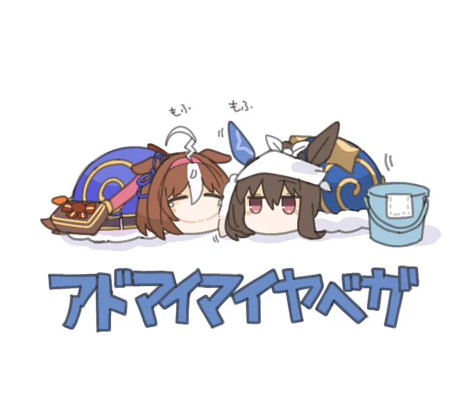 アドマイマイヤベガまとめ #57〜60 