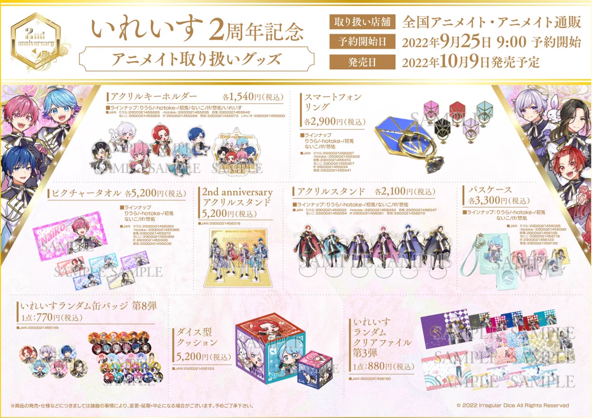いれいす グッズ まとめ売り おまけあり 株式会社アニメイト on X: 