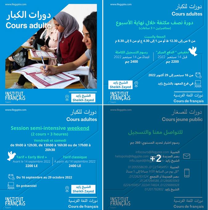 FranceenEgypte's tweet photo. L'IFE revient à #Sheikh_Zayed:
👉Une première inscription ? remplissez le formulaire ci-dessous pour un test de positionnement: https://t.co/DyT49eAMXn
👉Vous réinscrire ? info.zayed@ifegypte.com ou contactez-nous au 01201792802 tous les jours de 9h00 à 17h00 #apprentissage https://t.co/HlS0Pe044k
