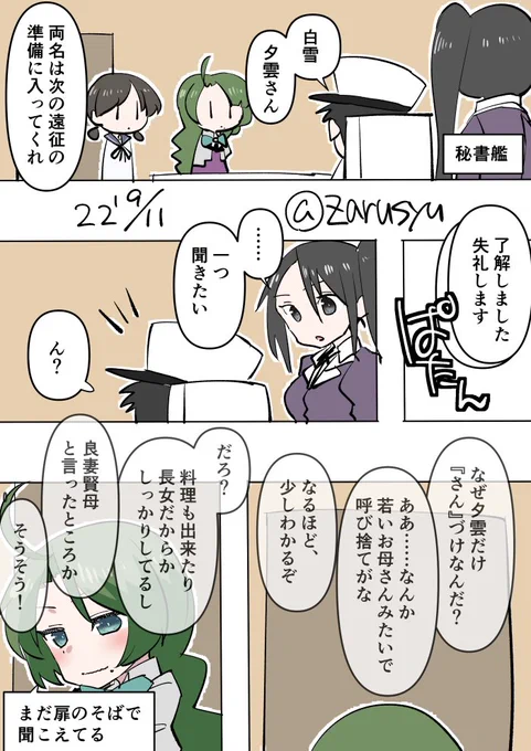 なんとなく「さん」付けしたくなる艦娘の1人(他には鳳翔さんや加賀さんなど)  夕雲、白雪、那智 #艦これ版深夜の真剣お絵描き60分一本勝負 #艦これ版真剣お絵描き60分一本勝負_20220911
