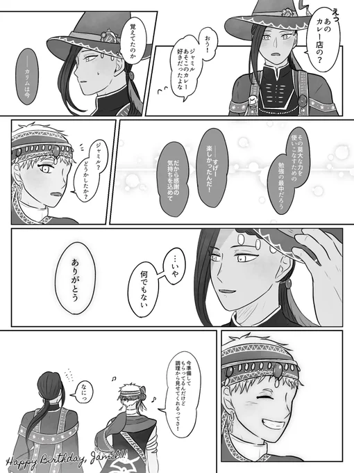 #ジャミル・バイパー誕生祭2022

🐍、誕生日おめでとう〜!
成長していく彼らの未来に沢山の幸せがありますように!

⚠︎💐🧹🐍ホムボ&6章の内容を含みます
⚠︎CP色薄いですが、生産元がジャミカリなのでご注意ください 