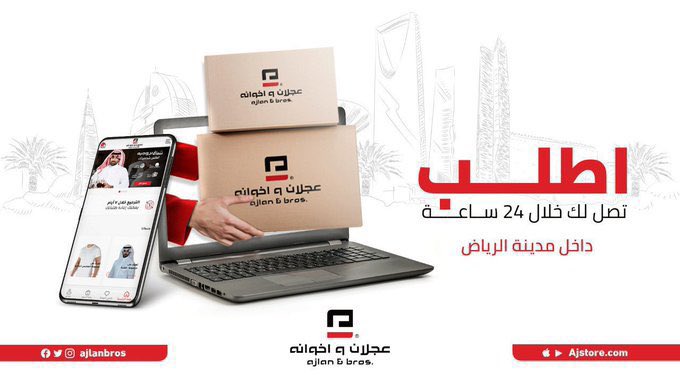ajlanbros's tweet photo. من سكان مدينة #الرياض؟
اطلب وملابسك توصل خلال 24 ساعة⏱
https://t.co/pPoIbHMqd4
#عجلان_واخوانه https://t.co/TrmeUze0MG