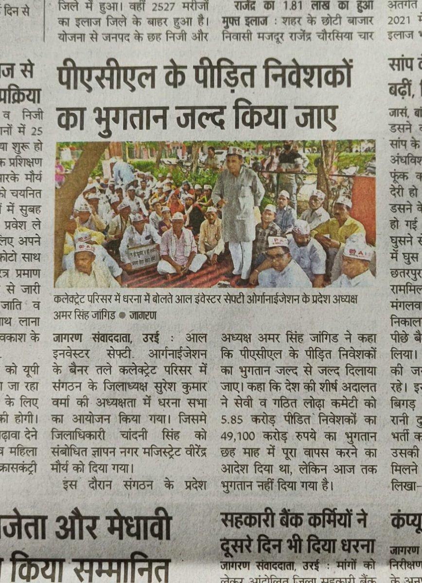 Arjunsinghsahu5's tweet photo. माननीय सर्वोच्च न्यायालय ने लोढ़ा समिति और सावी को पीएसीएल निवेशकों को भुगतान करने की जिम्मेदारी दी है, क्या यह सर्वोच्च न्यायालय और सरकार की जिम्मेदारी नहीं है कि ऐसा क्यों किया जा रहा है
#लोढ़ा_कमेटी_हटाओ
@AISO_INDIA 
@PMOIndia 
@bhupeshbaghel 
@ndtvindia 
@CBYadav_ https://t.co/yOkDyXeQl5