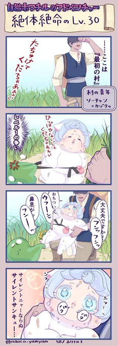 白猫ホワチルのアドベンチャー① 『絶体絶命のLv.30』 突如始まるどこか遠い世界のお話… よろしくおねがいします   #4コマ漫画 #創作漫画 #イラスト #ねこ #二重あご #みんなで楽しむTwitter展覧会 #一次コミ #4コマR