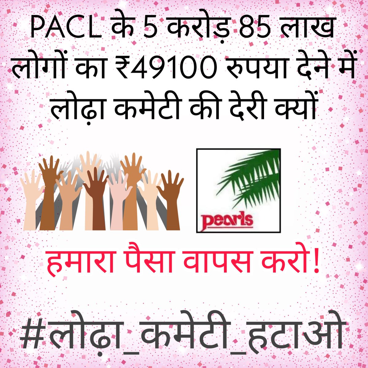 #लोढ़ा_कमेटी_हटाओ 
Pacl Ka pesa Vapas do
<a href="/AISO_INDIA/">All Investors Safety Organisation</a> 
<a href="/SinghAiso/">JITENDRA SINGH CHAUHAN AISO WEST UP</a> 
<a href="/CBYadav_/">C.B. Yadav</a>