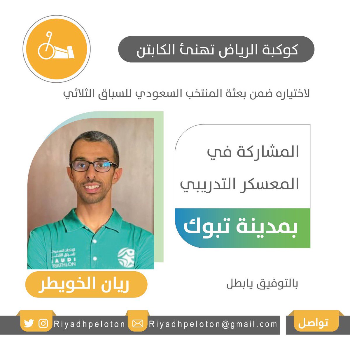 أبو فهد والتميز كالعادة 💪

قواكم الله يا معشر الترايثلون 🔥