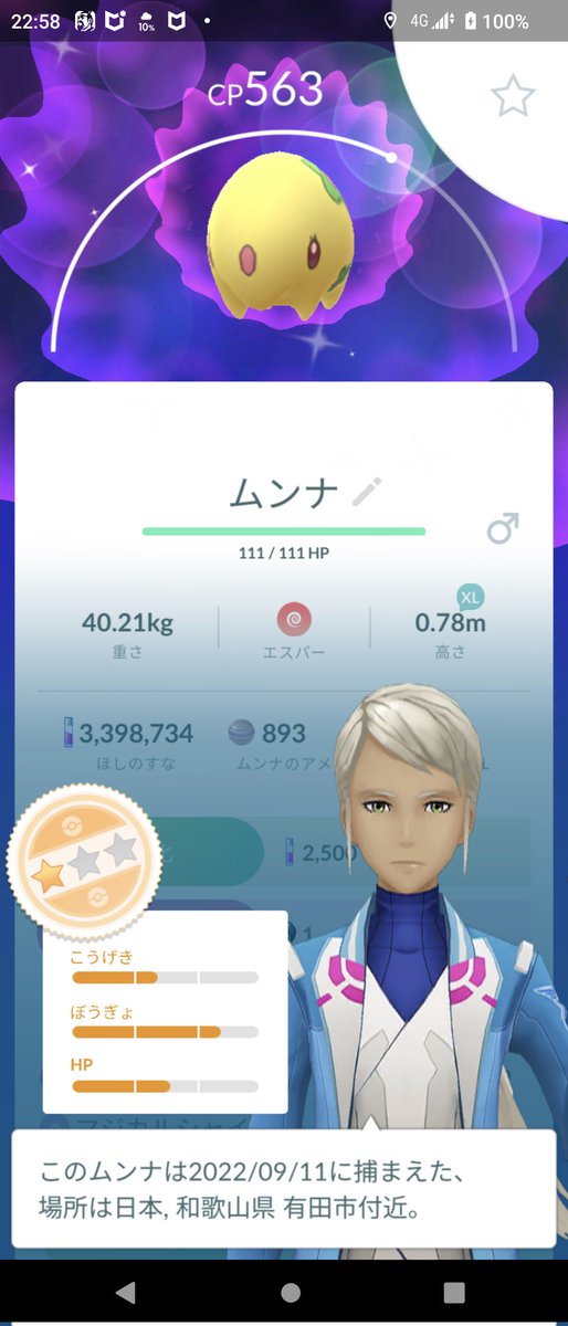 ポケモンgo ムンナの入手方法 能力 技まとめ 攻略大百科