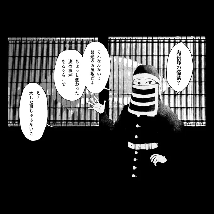 リクエスト 先輩隠に「鬼殺隊の怪談教えてください!」てお願いしてみた新人 