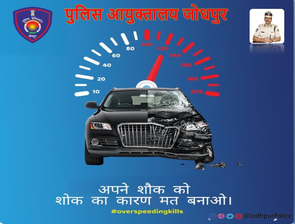 CP_Jodhpur's tweet photo. अपने शौक को शोक का कारण मत बनाओ।
गाड़ी निर्धारित गति सीमा में ही चलाओ।।
#FollowTrafficRules #speedLimits #saveLives #SafeDrive #AvoidAccident #safe #jodhpur https://t.co/czen4Dt2Ky