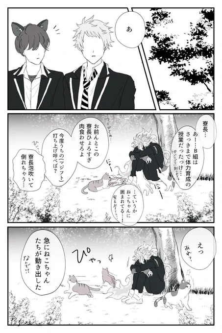 『俺らじゃなきゃ気づかなかったぜ?』『寮長と🤖が危ない!加勢するぞ!』のモブくんすっき
(モブ💀?推しを見守るモブくん) 