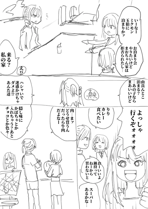 由良んちにカレー食いに行った話。 