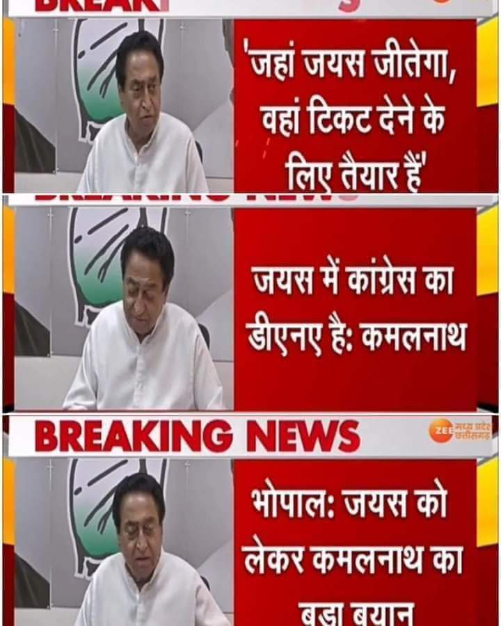 जयस किसी एक के बाप कि जागीरी नहीं है ,  जयस को हजारों संघर्षवादी साथी एवम बेरोजगार युवाओं ने खून पसीने से सींच कर बनाया है , जयस के नाम को बदनाम और जयस के नाम पर राजनीति ना करे तो ही फायदा है आपका । 
#जयस
<a href="/OfficeOfKNath/">Kamal Nath</a>