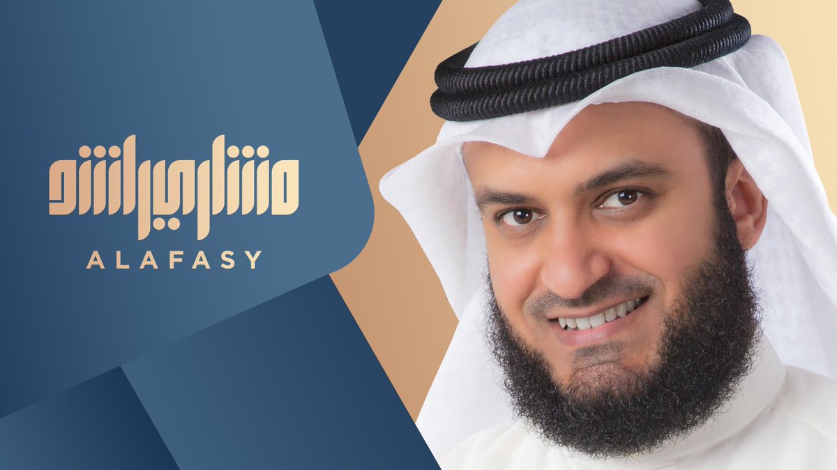 Alafasy's tweet photo. #ثريد || #Thread 
مشاري بن راشد العفاسي

قصائد &amp; أناشيد &amp; متـون 
https://t.co/JXXket3nL5 https://t.co/6s23jJDY3F