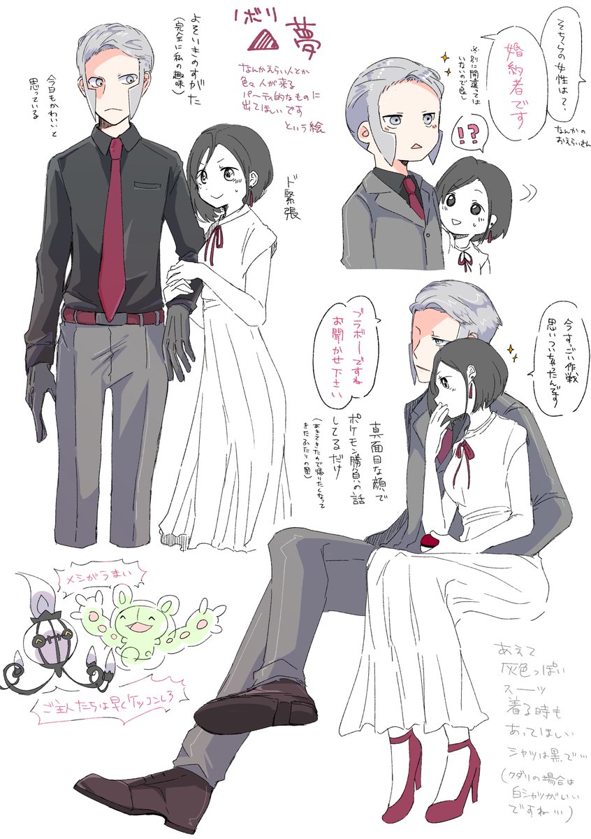 ※▲夢 完全な趣味と捏造と脱帽 よそいきモードのふたり👞👠 