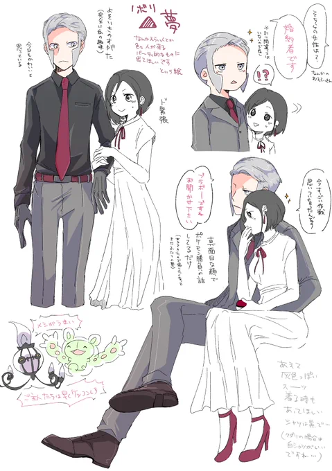 ※▲夢 完全な趣味と捏造と脱帽 よそいきモードのふたり👞👠 