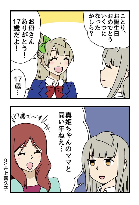17歳の2コマ描きました
#南ことり生誕祭2022 