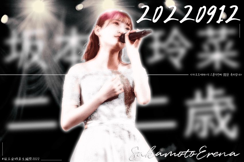 sigi106's tweet photo. 天使よりもっと輝く声で現れた坂本エレナ、お誕生日おめでとうございます。
천사보다 더 빛나는 목소리로 나타난 사카모토 에레나, 생일 축하해요.

#坂本愛玲菜
#坂本愛玲奈生誕祭2022
#坂本愛玲奈生誕祭
#사카모토에레나
#생일축하해요

@Ern807hkt https://t.co/SbmL2AXbjY
