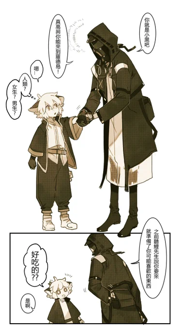 見面禮 (博士跟小黑) 