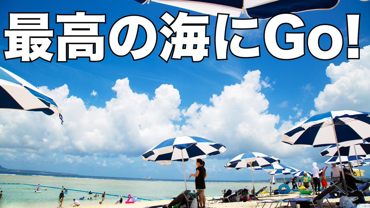 photographerPi's tweet photo. 飛行機でキレイな海に行きました❗️
今見直しても旅前のお寿司屋さんに戻りたい🍣見てるとワクワクがやって来る❗️ #沖縄　＃ビーチ　#キレイな　＃シュノーケル　＃子供と一緒　＃海遊び　#中学生　#good  #yes  #see 

➡️https://t.co/LOaELOCxtk⬅️ https://t.co/fFy6LXxOMr