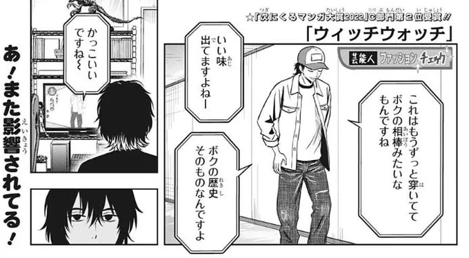 【今日は週刊少年ジャンプ41号の発売日🧙‍♀️】 『#ウィッチウォッチ』は最新76話を掲載中です✨  流行りものに影響されやすい サブカル男子のケイゴが、 次に興味を持ったものは…!?  続きはぜひ本誌をご覧ください!