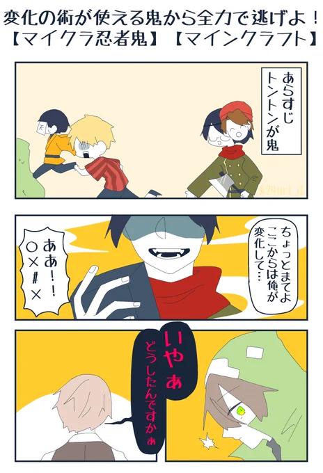 🥷👹
偽物見破ったり!!!! 