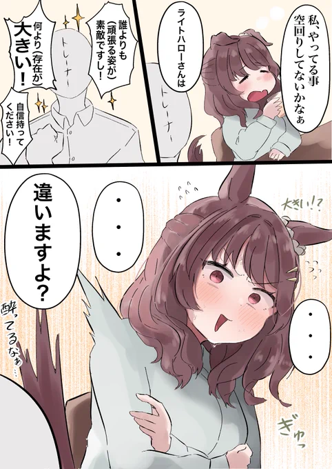 ライトハローさんは大きい。 