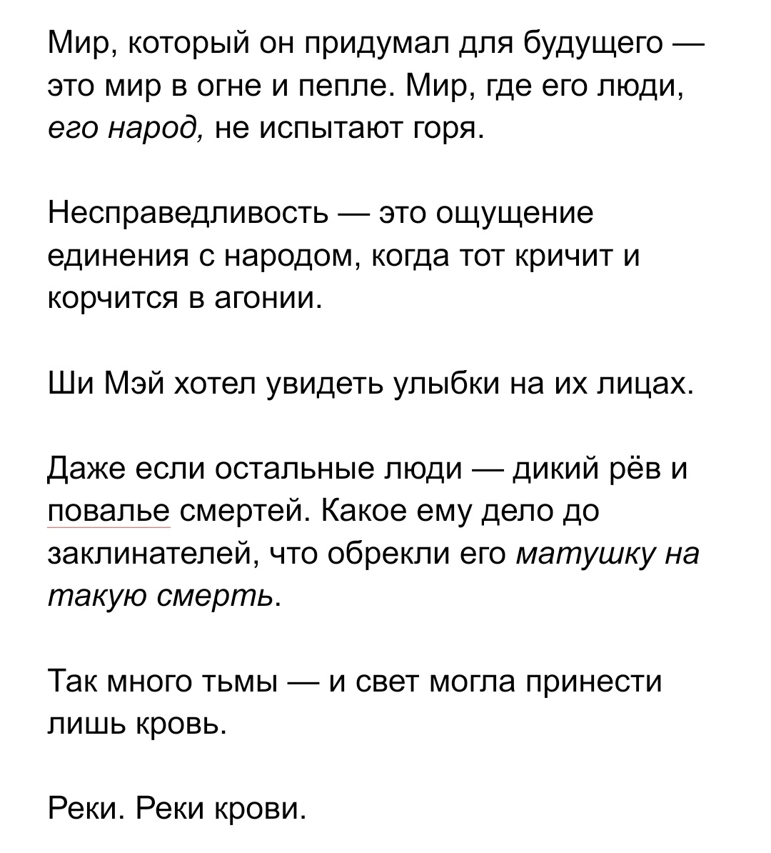 #erha_zine_wip

написала для зина текст про ши мэя и так тизерю аккуратно кусочек потому что очень горжусь этим текстом 💔