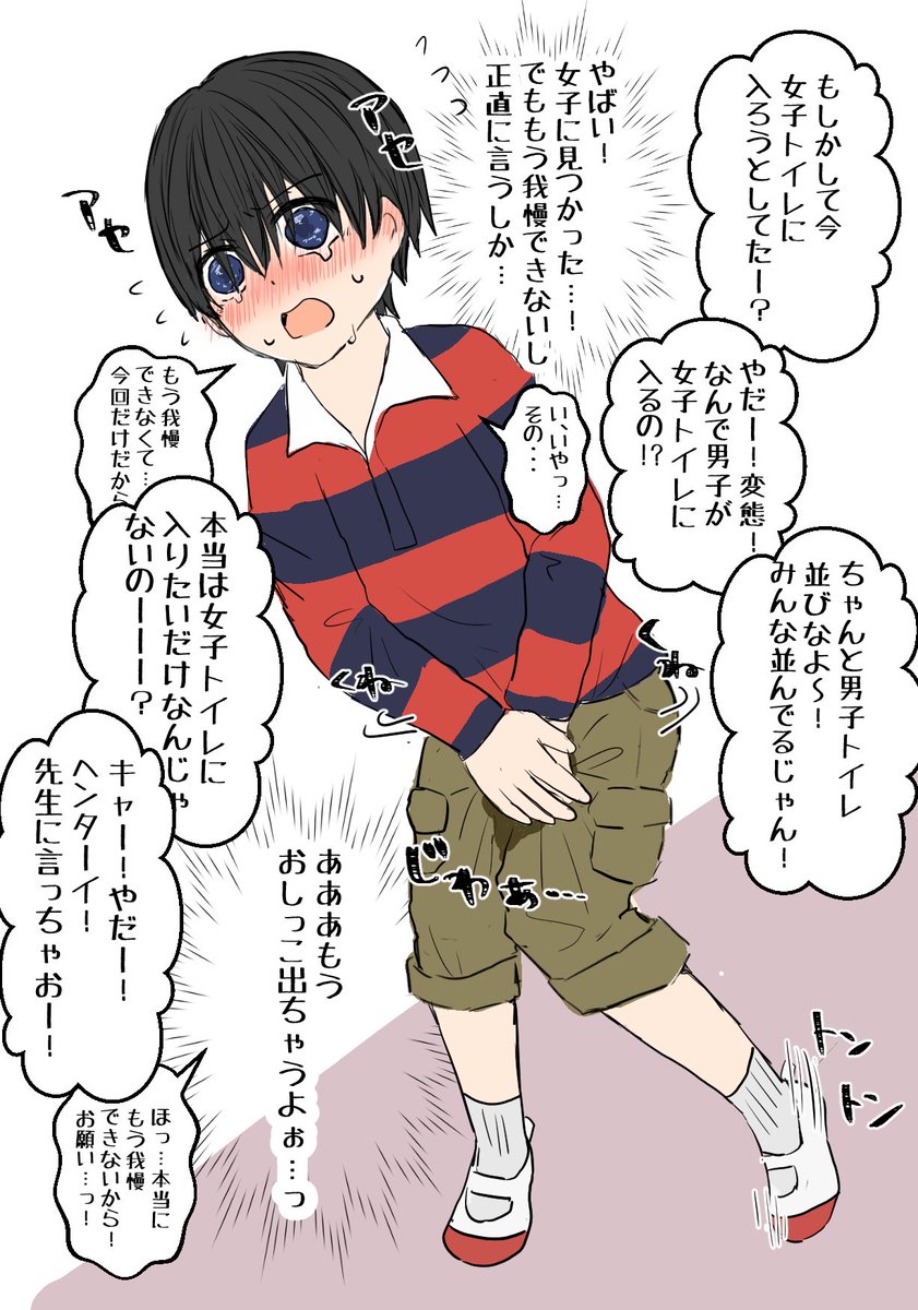 43_tokushu's tweet photo. ※創作
※リクエストありがとうございました🙌

男子トイレが並んでておしっこ我慢できず緊急事態ってことで女子トイレに入ろうとしたら女子に見つかって問い詰められて漏らしちゃった小4男子(よりも成長してる気がするけどこれは小4男子です)🚽🚻 https://t.co/lWlifEQmXN