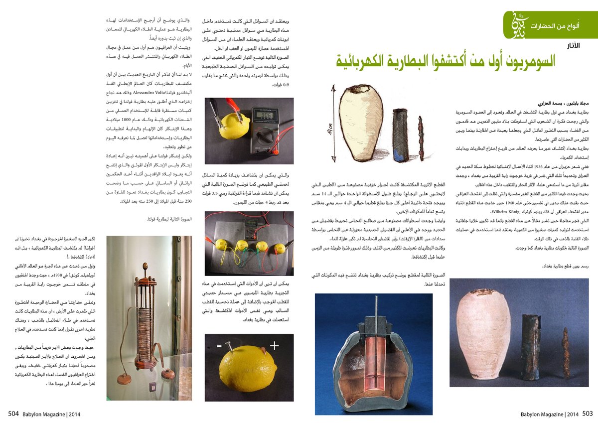 BabylonMagazin's tweet photo. السومريون أول من أكتشفوا البطارية الكهربائية
https://t.co/MyuYY2JRrw https://t.co/2QWtFSfRgk