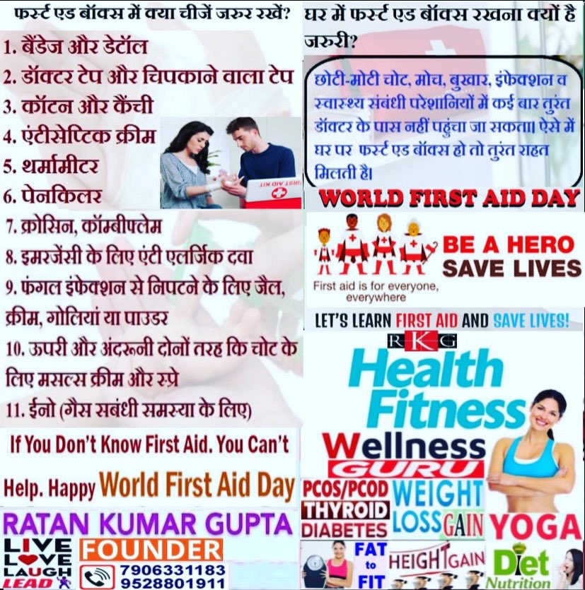 RKG_Group_'s tweet photo. #FirstAid प्राथमिक #चिकित्सा दिवस #FirstAidDay Wishes By #Health #Fitness #Wellness #YogaGuru #RatanKumarGupta MD #RKGGroup offer #WeightLoss #HeightGain #Obesity #PCOD #PCOS #Diabetes #Thyroid #WeightGain #Diet #Nutrition #Yoga By #YogGuru #RatanGupta Founder #LiveLoveLaughLead https://t.co/eKeKe0sbVA