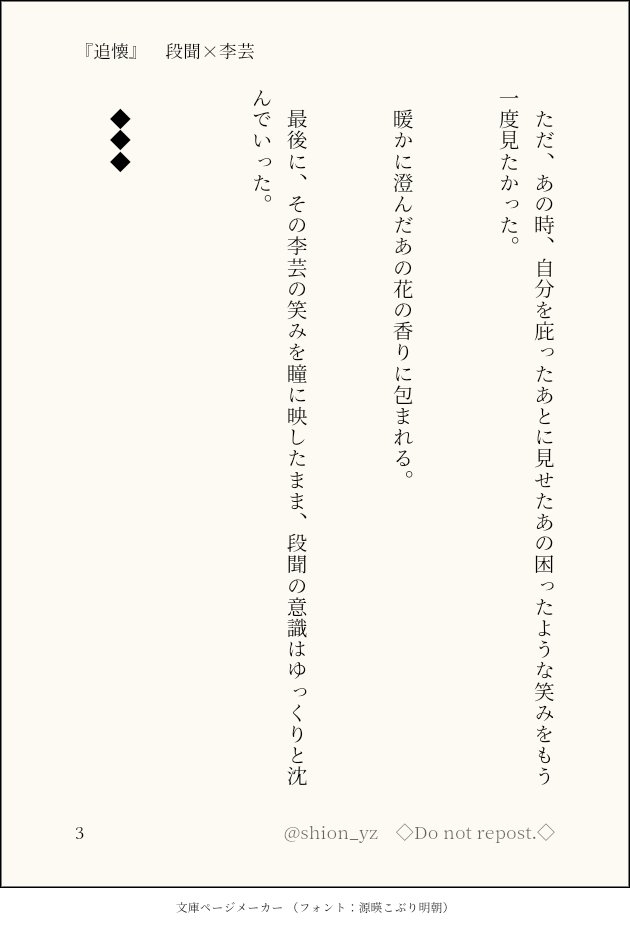 shion_yz's tweet photo. 『追懐』3章(3/5)
段×李

本編ネタバレ含みます。

#病案本 #MURAMURAWEEK https://t.co/73S00mKJLM