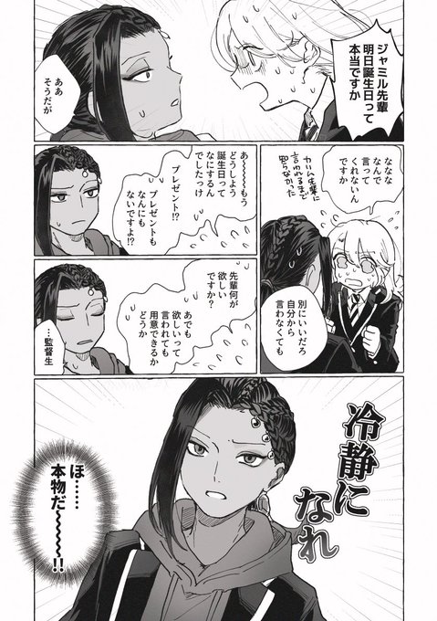 ジャミ誕の例のあれのジャミ監(監督生♀顔有) #twstプラス 