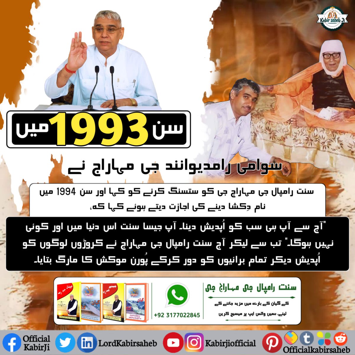 #دھرتی_پر_اوَتار
سن 1993 میں سوامی رام دیوانند جی مہاراج نے سنت رامپال جی مہاراج کو ستسنگ کرنے کی اجازت دی اور سن 1994 میں نامدان کرنے کی اجازت دی. بھگتی کے راستے میں لین ہونے کی وجہ سے J.E کے عہدے سے استعفیٰ دے دیا.