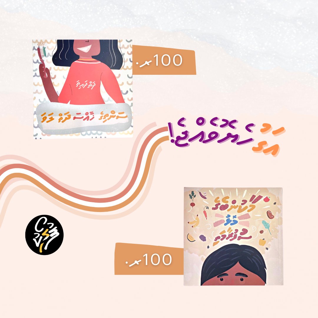 Great news! We have permanently reduced the price of 'Maakunbe ge Molhu Sufuraamathi' and 'Santhi ge Khassa Dhaiy Lava'. The books will now be priced at MVR 100!
 
DM to place your order. 😊

#FuloakuTales #MaakunbeGeSufuraa #DhaiyLava