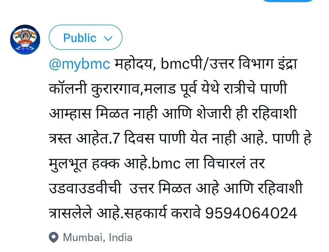 RupeshMestry8's tweet photo. @mybmcWardPN महोदय,  इंद्रा कॉलनी कुरारगाव,मालाड पूर्व येथे रात्रीचे पाणी आम्हास मिळत नाही आणि शेजारी ही रहिवाशी त्रस्त आहेत.7दिवस पाणी येत नाही आहे. पाणी हे मुलभूत हक्क आहे. जल विभागला विचारलं तर उडवाउडवीची उत्तर मिळत आहे आणि रहिवाशी त्रासलेले आहे. लवकर सहकार्य करावे 9594064024 https://t.co/vAlKF0uhiH