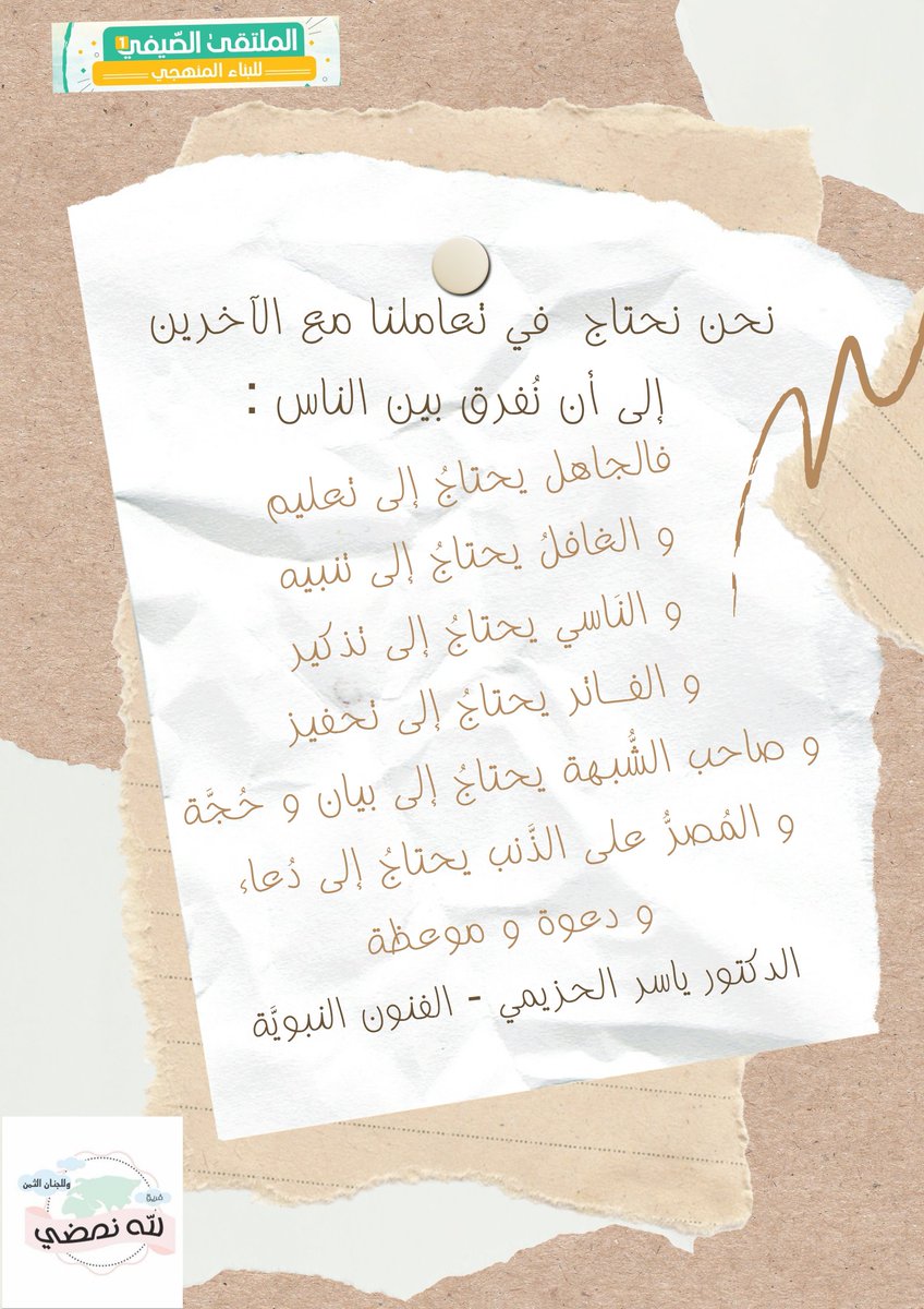 #ملتقى_البناء_الصفي1
#فريق_لله_نمضي