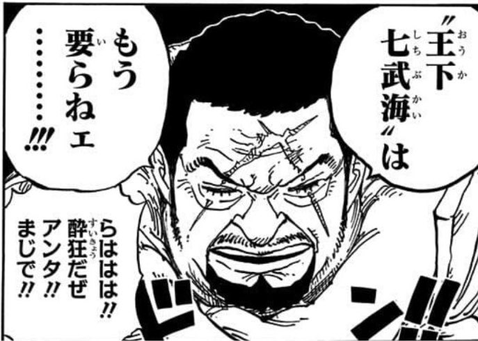七武海の血統因子による島を斬る剣技など
巨人的な恵まれた体格
ルナーリア族の翼と炎(飛行と無敵モード)
黄猿のレーザー
を兼ね備えた兵器があれば 