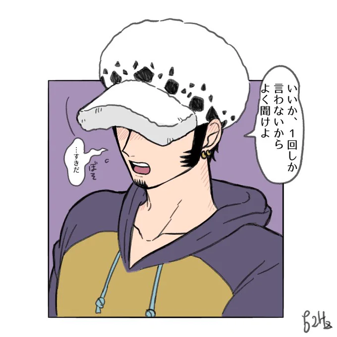 ローさんと3時さんからの「好きだ」

リクエストありがとうございました〜😊
キャラは勝手にこちらの方で白羽の矢を立てさせてもらいました👍
 #イラスト 