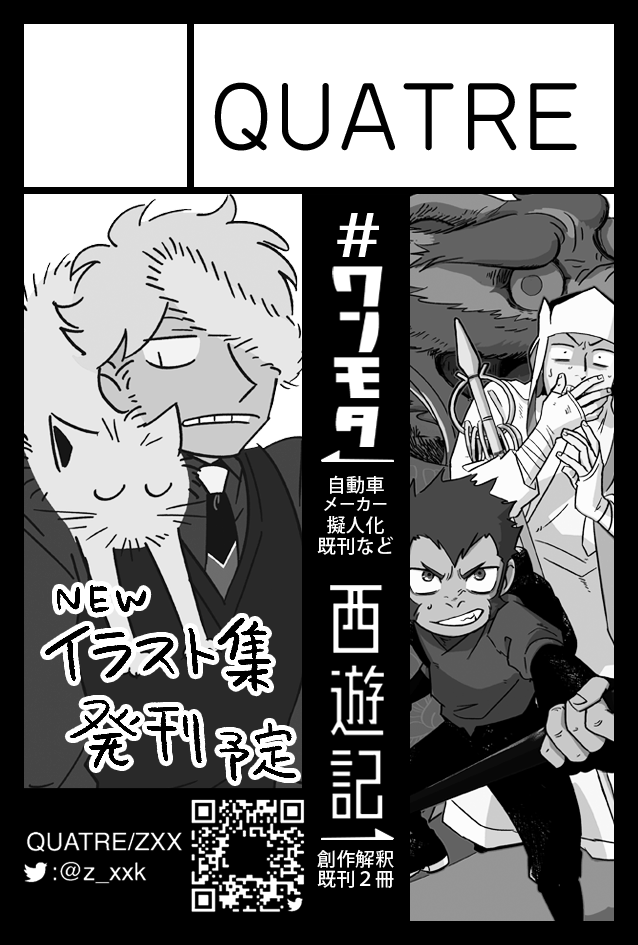 2022年11月27日に東京ビッグサイト西1・2・3・4ホールで開催予定のイベント「COMITIA142」へサークル「QUATRE」で申し込みました。 