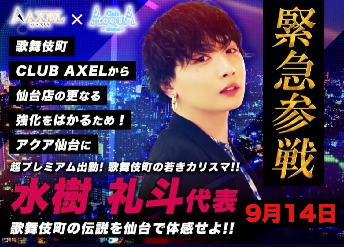 AXELbyACQUA(アクセル バイ アクア) tweet media