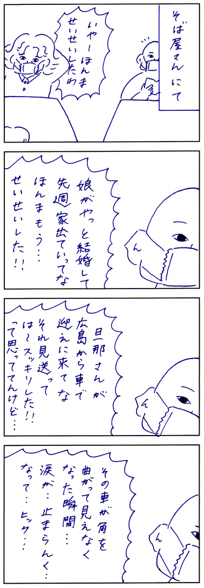 隣の席の人の会話に思わずもらい泣き･･･！お蕎麦屋さんでの出来事を描いた漫画が話題に