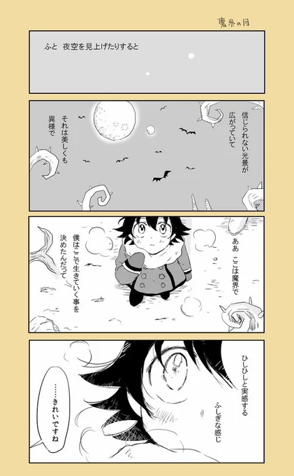 十五夜過ぎちゃったけど魔入間お月見漫画再掲 