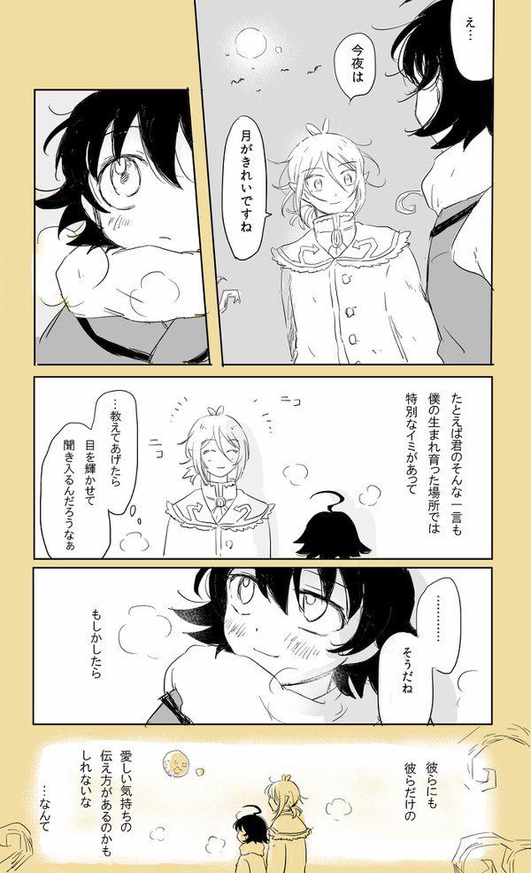 十五夜過ぎちゃったけど魔入間お月見漫画再掲 