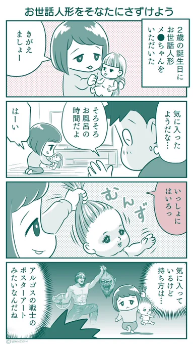 #アルゴスの戦士 