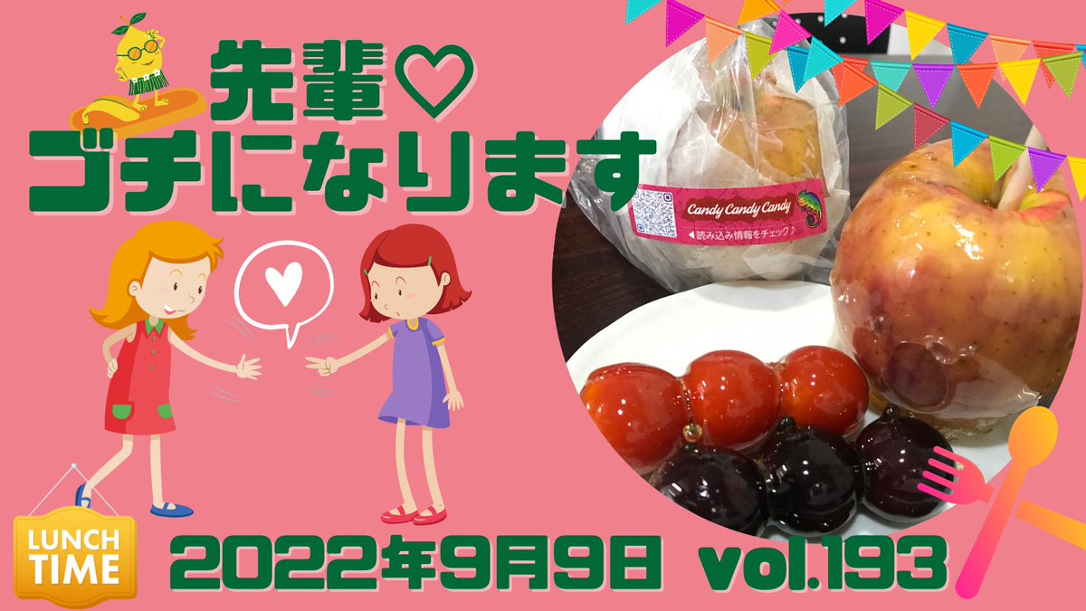 Kyutoushitsu's tweet photo. 先週の給湯室👯♀
先輩Aは出張中のため
先輩Cとお届け🎤
#先輩ゴチになります
#メニューのお知らせ
#後輩の勝ち
193回目は 国分駅
#candycandycandy さんの
フルーツ飴🍎🍇🍅
後輩、勝ったんです
でも駄々をこねられて‥🥲
りんご飴しか食べられないとは
超美味でした🍎🍭🥰
#先輩の圧に負けた😂 https://t.co/3HIeuUZT8y