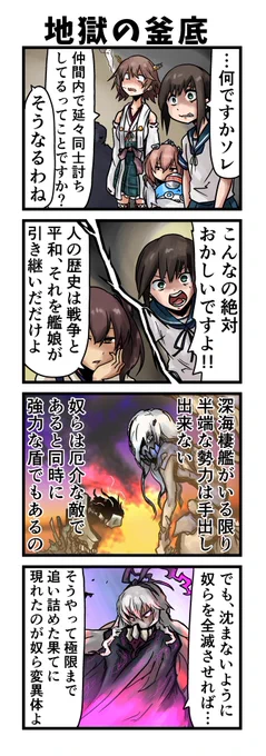 島風は出ない 13-5  進撃の巨人ぽい #艦これ #艦隊これくしょん